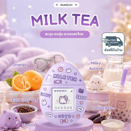 MUMCHIT แฮนด์ครีม Perfume Keyring Hand Cream 50 ml กลิ่น Milk Tea - MUMCHIT, 7Online