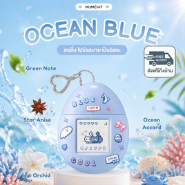 MUMCHIT แฮนด์ครีม Perfume Keyring Hand Cream 50 ml กลิ่น Ocean Blue - MUMCHIT, 7Online