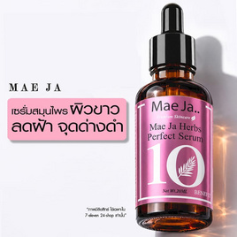 Mae Ja Herbs Perfect Serum 20มล - MAE JA, ดูแลผิวหน้า