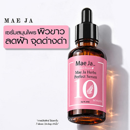 Mae Ja Herbs Perfect Serum 20มล - MAE JA, 7Online