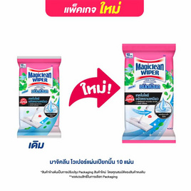 Magiclean ไวเปอร์ แผ่นทำความสะอาดพื้น ชนิดเปียก กลิ่นเฟรช มิ้นต์ ขนาด 10 แผ่น - Magiclean, อุปกรณ์ทำความสะอาด