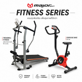 Major Sport Special Set ลู่วิ่งระบบสายพาน CF-169 แถมจักรยานออกกำลังกายสีแดง - Major Sport, เครื่องออกกำลังกาย