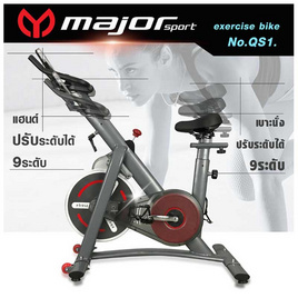 Major Sport จักรยานออกกำลังกาย spin bike รุ่น QS1 - Major Sport, จักรยานออกกำลังกาย