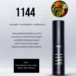 Makne น้ำหอม Scent 1144 10 ml - Makne, Makne