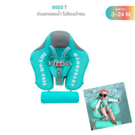 Mambobaby ห่วงอกลอยน้ำ B503-T chest float Fish (Tail Only) - Green - Mambo Baby, 7Online