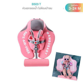 Mambobaby ห่วงอกลอยน้ำ B503-T chest float Flamingo (Tail Only) - Pink - Mambo Baby, ของเล่นสนาม/ของเล่นเป่าลม/รถแบตเตอรี่