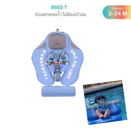 Mambobaby ห่วงอกลอยน้ำ B503-T chest float Seal (Tail Only) - Blue - Mambo Baby, 7Online