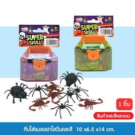 Mastery Toys หีบใส่แมลงฮาโลวีนคละสี - Mastery Toys, Mastery Toys