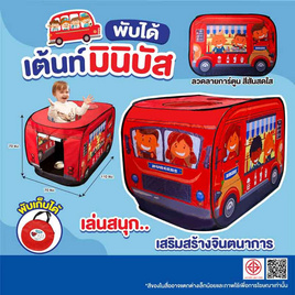 Mastery Toys เต้นท์มินิบัสพับได้ - Mastery Toys, ของเล่นเพื่องานอดิเรก