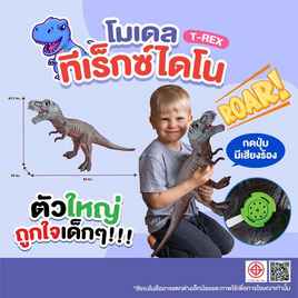 Mastery Toys โมเดลทีเร็กซ์ไดโน (คละ) - Mastery Toys, หุ่นจำลอง