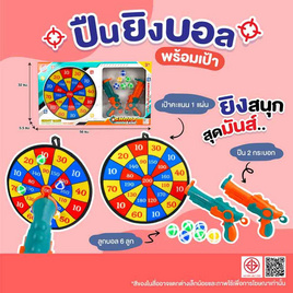 Mastery Toys ปืนยิงบอลพร้อมเป้า - Mastery Toys, Mastery Toys