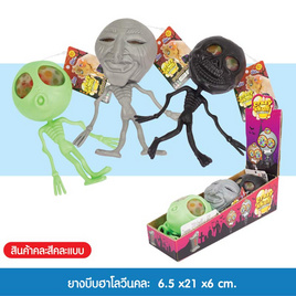 Mastery Toys ยางบีบฮาโลวีน (1 ชิ้น คละแบบ) - Mastery Toys, เกมและของเล่นเด็ก