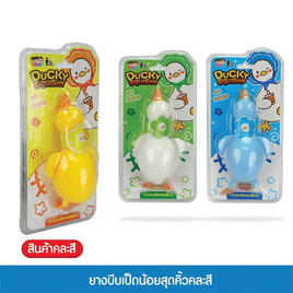 Mastery Toys ยางบีบเป็ดน้อยสุดคิ้ว (1 ชิ้น คละ) - Mastery Toys, เกมและของเล่นเด็ก