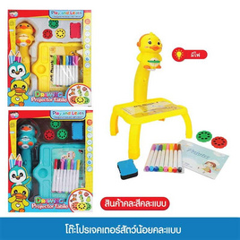 Mastery Toys โต๊ะโปรเจคเตอร์สัตว์น้อย (1 ชิ้น คละ) - Mastery Toys, Mastery Toys