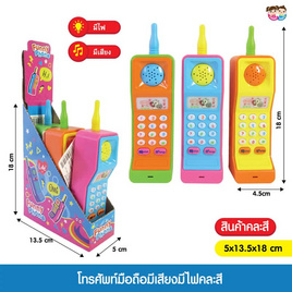 Mastery Toys โทรศัพท์มือถือมีเสียงมีไฟ (1 ชิ้น คละ) - Mastery Toys, Mastery Toys