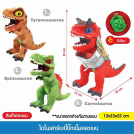 Mastery Toys ไดโนเสาร์เบบี๋บิ๊กเบิ้ม (1 ชิ้น คละ) - Mastery Toys, ของเล่นเพื่องานอดิเรก