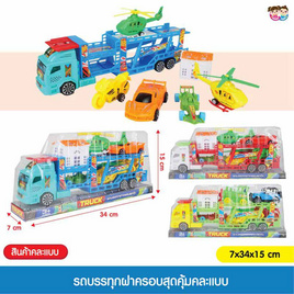 Mastery Toys รถบรรทุกฝาครอบสุดคุ้ม (1 ชิ้น, คละ) - Mastery Toys, แม่และเด็ก