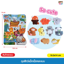 Mastery Toys ถุงสัตว์แม็กเน็ต (1ชิ้น คละ) - Mastery Toys, สินค้าใหม่