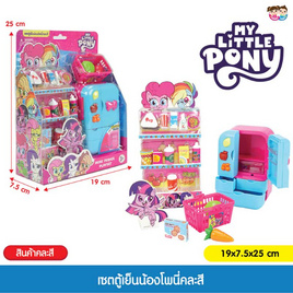 Mastery Toys เซตตู้เย็นน้องโพนี่ (1ชิ้น คละ) - Mastery Toys, เกมและของเล่นเด็ก