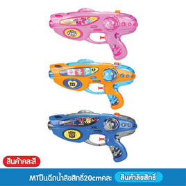 Mastery Toys ปืนฉีดน้ำลิขสิทธิ์20cm (1 ชิ้น, คละสี) - Mastery Toys, ของเล่นและกีฬาแบบเป่าลมและกลางแจ้ง (ชื่อเดิม : ของเล่นสนาม/ของเล่นเป่าลม/รถแบตเตอรี่)