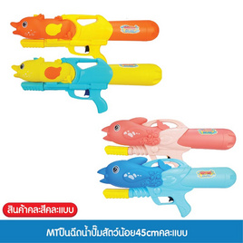 Mastery Toys ปืนฉีดน้ำปั๊มสัตว์น้อย45cm (1 ชิ้น, คละสี-แบบ) - Mastery Toys, ของเล่นและกีฬาแบบเป่าลมและกลางแจ้ง (ชื่อเดิม : ของเล่นสนาม/ของเล่นเป่าลม/รถแบตเตอรี่)