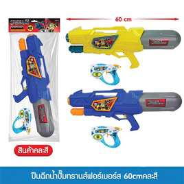 Mastery Toys ปืนฉีดน้ำปั๊มทรานส์ฟอร์เมอร์ส 60cm (1 ชิ้น คละ) - Mastery Toys, ของเล่นตามฤดูกาลและเทศกาล/ชุดของเล่นของขวัญ (ชือ่เดิม : ของเล่นเทศกาล)