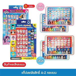 Mastery Toys แท็ปเลตลิขสิทธิ์ A-Z (1 ชิ้น คละ) - Mastery Toys, เกมและของเล่นเด็ก