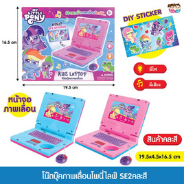 Mastery Toys โน๊ตบุ๊คภาพเลื่อนโพนี่ไลฟ์ SE2 (1 ชิ้น คละ) - Mastery Toys, ของเล่นของสะสม