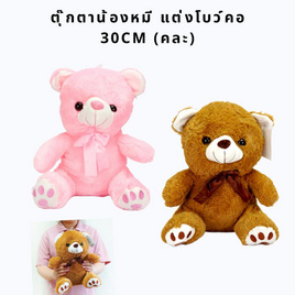 Mastery Toys_ตุ๊กตาน้องหมี แต่งโบว์คอ 30 ซม. (1 ชิ้น, คละ) - Mastery Toys, Mastery Toys