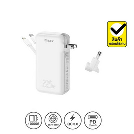 Maxx Power Bank 10000 mAh รุ่น W1003 - Maxx, อุปกรณ์สำหรับโทรศัพท์