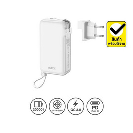 Maxx Power Bank 20000 mAh รุ่น W2047C - Maxx, แบตเตอรี่สำรอง