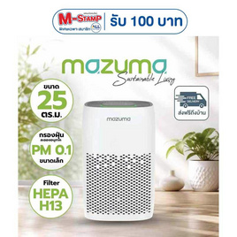 Mazuma เครื่องฟอกอากาศ 13-25 ตร.ม. รุ่น NANO CARE 150 - Mazuma, เครื่องฟอกอากาศ