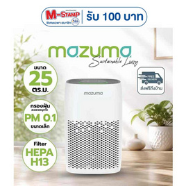Mazuma เครื่องฟอกอากาศ 13-25 ตร.ม. รุ่น NANO CARE 150 - Mazuma, เครื่องฟอกอากาศ
