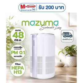 Mazuma เครื่องฟอกอากาศ 20-48 ตร.ม. รุ่น AIRCLEAN 300 - Mazuma, เครื่องฟอกอากาศ