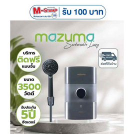 Mazuma เครื่องทำน้ำอุ่น 3500 วัตต์ รุ่น ENRICH 3.5 ฟรีติดตั้งแบบจั๊ม - Mazuma, สินค้าใหม่
