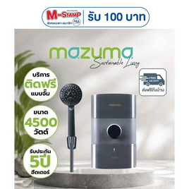 Mazuma เครื่องทำน้ำอุ่น 4500 วัตต์ รุ่น ENRICH 4.5 ฟรีติดตั้งแบบจั๊ม - Mazuma, เครื่องทำน้ำอุ่น