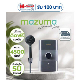 Mazuma เครื่องทำน้ำอุ่น 4500 วัตต์ รุ่น ENRICH 4.5 ฟรีติดตั้งแบบจั๊ม - Mazuma, เครื่องทำน้ำอุ่น
