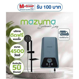 Mazuma เครื่องทำน้ำอุ่น 4500 วัตต์ รุ่น IONIQ 4.5 ฟรีติดตั้งแบบจั๊ม - Mazuma, เครื่องทำน้ำอุ่น