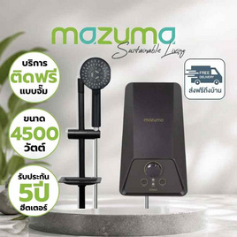 Mazuma เครื่องทำน้ำอุ่น 4500 วัตต์ รุ่น IONIQ 5.5 ฟรีติดตั้งแบบจั๊ม - Mazuma, เครื่องทำน้ำอุ่น