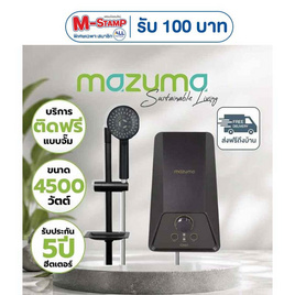 Mazuma เครื่องทำน้ำอุ่น 4500 วัตต์ รุ่น IONIQ 5.5 ฟรีติดตั้งแบบจั๊ม - Mazuma, เครื่องทำน้ำอุ่น