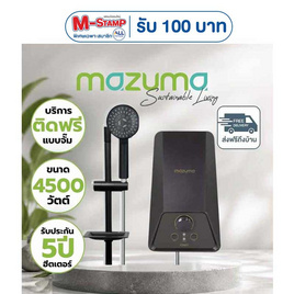 Mazuma เครื่องทำน้ำอุ่น 4500 วัตต์ รุ่น IONIQ 5.5 ฟรีติดตั้งแบบจั๊ม - Mazuma, เครื่องทำน้ำอุ่น