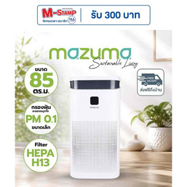 Mazuma เครื่องฟอกอากาศ 65-85 ตร.ม. รุ่น AIRCLEAN 500 - Mazuma, เครื่องฟอกอากาศ