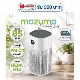 Mazuma เครื่องฟอกอากาศ 65-85 ตร.ม. รุ่น NANO SMART - Mazuma, เครื่องฟอกอากาศ