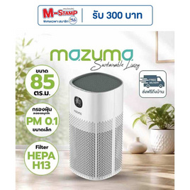 Mazuma เครื่องฟอกอากาศ 65-85 ตร.ม. รุ่น NANO SMART - Mazuma, เครื่องฟอกอากาศ