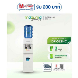 Mazuma ตู้กดน้ำ รุ่น DP-522HC ขาว - Mazuma, เครื่องกดน้ำร้อน-น้ำเย็น