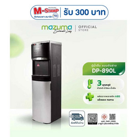 Mazuma ตู้กดน้ำ รุ่น DP-890L เทาดำ - Mazuma, เครื่องกดน้ำร้อน-น้ำเย็น