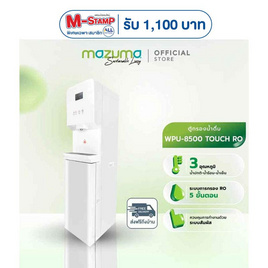 Mazuma ตู้กดน้ำ รุ่น WPU-8500-RO+UV ขาว - Mazuma, เครื่องกดน้ำร้อน-น้ำเย็น