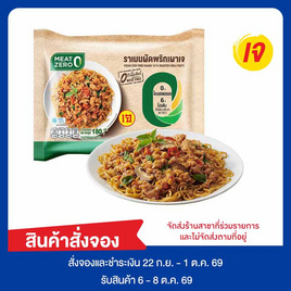 Meat Zero ราเมนผัดพริกเผาเจ 180 กรัม - Meat Zero, ผลไม้ตามเทศกาล
