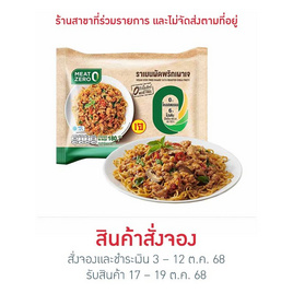 Meat Zero ราเมนผัดพริกเผาเจ 180 กรัม - Meat Zero, ผลไม้ตามเทศกาล