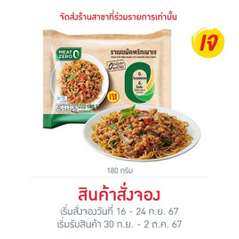 Meat Zero ราเมนผัดพริกเผาเจ 180 กรัม - มีทซีโร่, อาหารและของว่าง